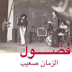 Fadoul - AL ZMAN SAIB - cover